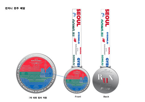 동아마라톤 런저니 스페셜 메달 디자인이 4일 공개됐다. 3월 서울국제마라톤(‘01’), 9월 공주백제마라톤(‘02’), 10월 경주국제마라톤(‘03’) 등 세 개 대회를 완주한 참가자는 스페셜 메달을 받을 수 있다.
