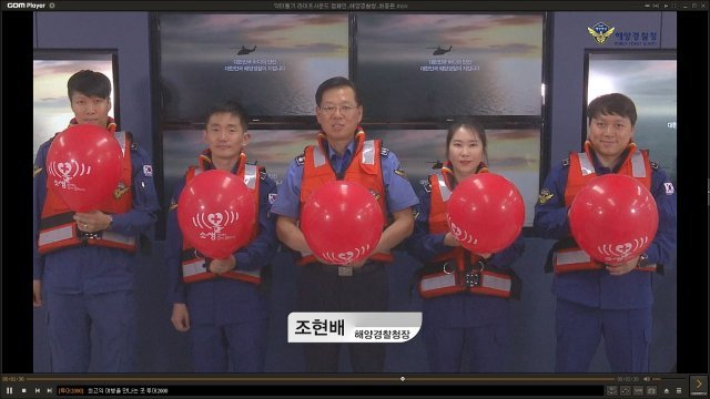 조현배 해양경찰청장(가운데)이 해양경찰들과 함께 ‘닥터헬기 소리는 생명입니다(소생)’ 캠페인을 응원하며 빨간 풍선을 들고 있다. 조
 청장은 “닥터헬기와 해양헬기가 자유롭게 날 수 있도록 국민 여러분의 관심을 부탁한다”고 말했다. 동영상 캡쳐