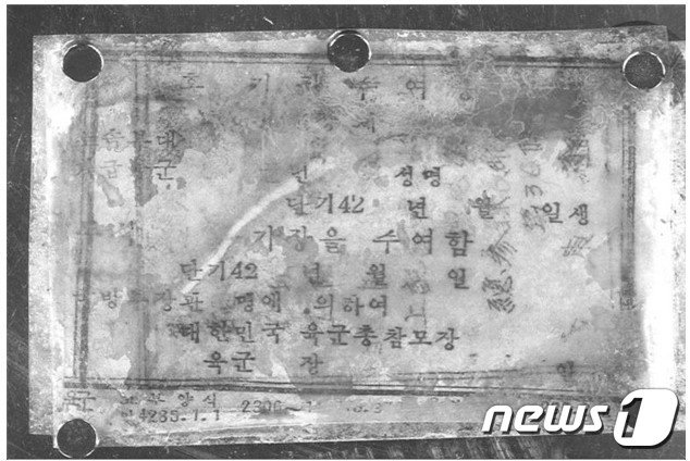 화살머리고지에서 발굴된 기장 수여증(분석후의 모습) © 국방부 제공=뉴스1