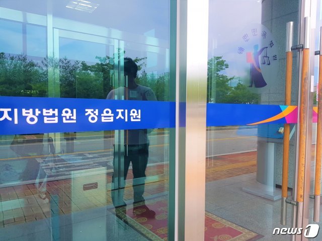 전주지법 정읍지원© News1