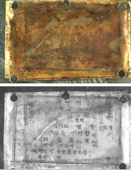 화살머리고지에서 발굴된 기장 수여증. 사진 제공 국방부