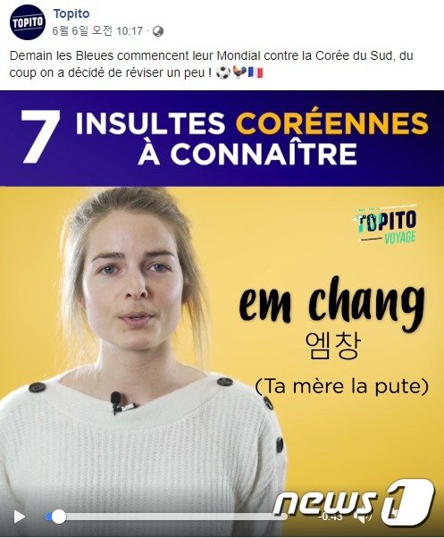 프랑스 페이스북 페이지 ‘토피토’ © 뉴스1