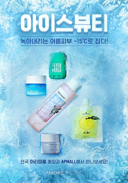 아모레퍼시픽그룹의 얼려 쓰는 화장품 ‘아이스뷰티’. 새 콘셉트를 내세워 호기심을 자극하는 이색 뷰티 아이템이 각광받고 있다. 사진제공｜아모레퍼시픽