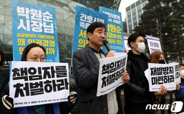 지난 312일 오전 서울시청 앞에서 열린 ‘서울의료원 직장 내 괴롭힘에 의한 고(故) 서지윤간호사 사망사건 시민대책위원회 출범 기자회견’에서 회원들이 손팻말을 들고 철저한 진상규명을 촉구하고 있다. 2019.3.12/뉴스1 © News1