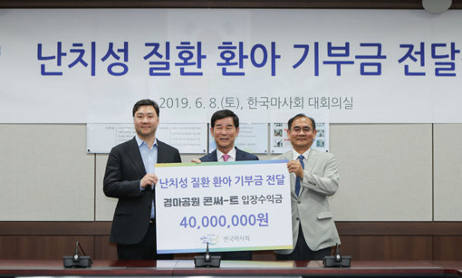 8일 한국마사회 난치성 소아환자를 위한 기부금 전달식. (왼쪽부터) 김형진 삼성서울병원 사회공헌팀장, 김낙순 한국마사회장, 천진욱 한국백혈병소아암협회 사무총장. 사진제공｜한국마사회