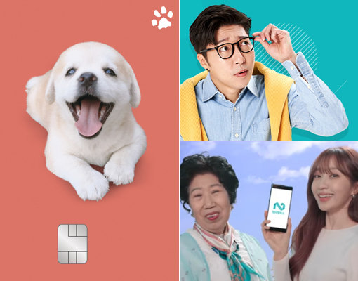 스타 유기견 인절미를 기용한 핀크카드, 인기 인플루언서 대도서관과 함께하는 KB국민은행 ‘똑똑! 내 방송을 부탁해∼’, 박막례 할머니와 걸그룹 EXID의 하니를 모델로 쓴 NH멤버스의 광고(왼쪽부터 시계 방향으로). 금융업계와 온라인 핫스타의 이색 협업이 주목받고 있다. 사진제공｜핀크·KB국민은행·NH농협은행