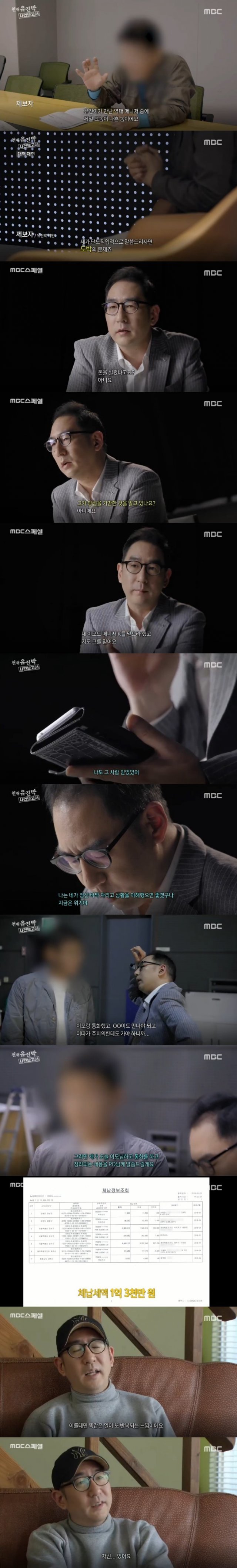 ‘MBC스페셜’ 캡처 © 뉴스1