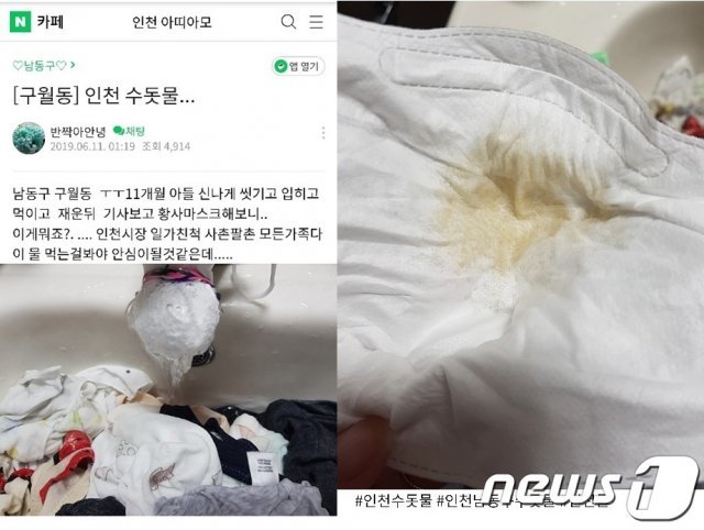 인천 붉은 수돗물 사태가14일째 접어들고 있는 12일 지역 한 맘 카페에 피해 외 지역에서 의혹 및 불안감을 호소하는 제기하는 글이 게재됐다.(인천 맘 카페 캡처 이미지)