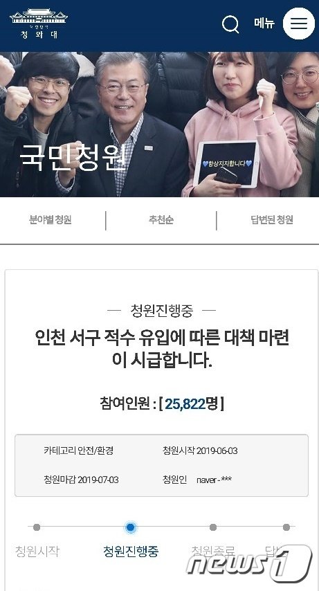 인천 붉은 수돗물 사태 14일째인 12일, 청와대 국민청원에 올라온 사태 해결 촉구 관련 청원 글에 2만5000여 명이 넘는 인원이 동참을 하고 있다.(청와대 국민청원 게시판 캡처)