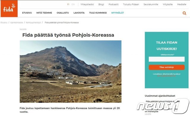 핀란드의 대북 구호단체 핀란드개발협력기구(FIDA·피다)가 지난 10일(현지시간) 식량·보건 등 그간 진행해온 대북 인도적 지원 사업을 중단한다고 밝혔다. (피다 홈페이지 캡처) © 뉴스1