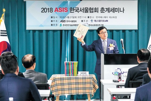 한국에스웨이 조구현 대표가 2018 ASIS 한국서울협회 춘계세미나에서 강연하고 있다.
