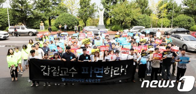 ‘2018 제주대학교 멀티미디어디자인과 비상대책위원회’ 등 제주대 학생들이 2018년 9월3일 제주대 본관 앞에서 갑질 의혹을 받고 있는 A교수에 대한 대학 측의 조사 결과를 규탄하고 있다.2018.9.3/뉴스1 © News1 오