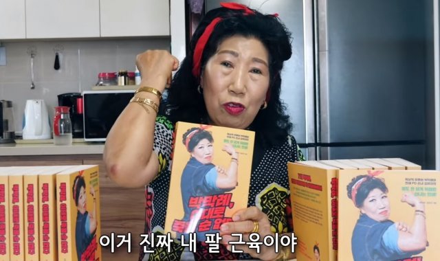 책 출간 소식을 알리는 박막례 할머니. 유튜브 캡쳐