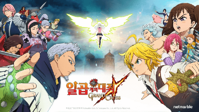 일곱개의 대죄(자료출처-게임동아)