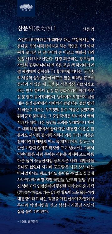 사진=청와대 갈무리