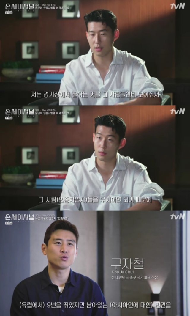 ‘손세이셔널 - 그를 만든 시간’ 캡처 © 뉴스1