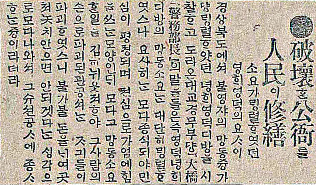 경북에서 소요가 가장 맹렬했던 영해·영덕지방의 민심이 평정됐다고 전한 매일신보의 1919년 5월 31일자 기사.