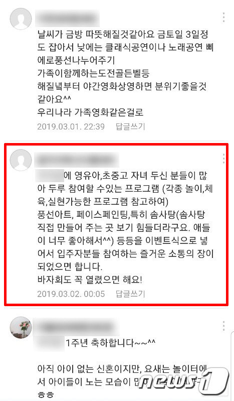 고유정이 남긴 아파트 입주 1주년 기념 행사제안 댓글. (독자제공) /© 뉴스1