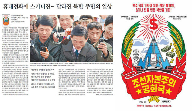 ‘조선자본주의공화국’(오른쪽)의 서평을 다룬 동아일보 2017년 8월 19일자