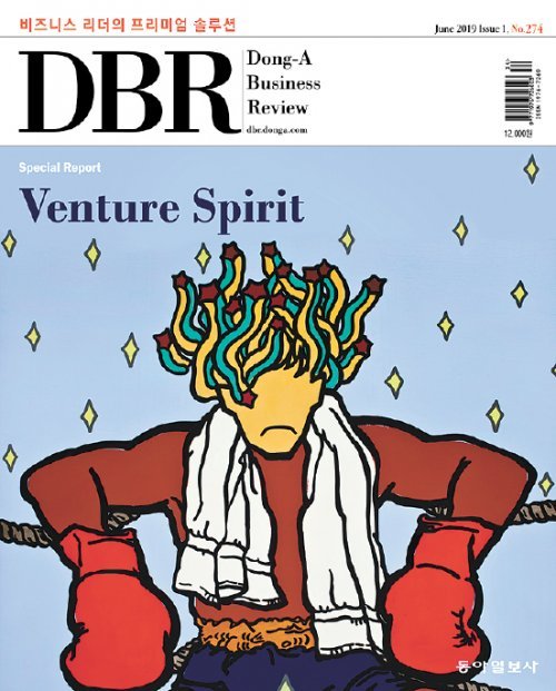 《비즈니스 리더를 위한 경영저널 동아비즈니스리뷰(DBR) 274호(2019년 6월 1일자)의 주요 기사를 소개합니다. 》