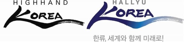 국가브랜드위원회가 2011년 개최한 대한민국 국가브랜드 컨벤션 행사의 ‘한류코리아’ 엠블럼(오른쪽)과 ‘하이핸드코리아’의 CI. (서민대책민생위원회 제공) © 뉴스1