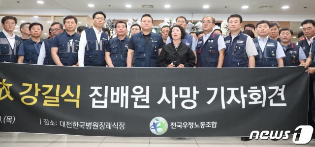 20일 오후 대전 한국병원 징례식장 지하 2층 로비에서 고 강길식 집배원 유족이 ‘과로사를 수수방관한 우정사업본부 규탄’ 기자회견을 하고 있다. 2019.6.20/뉴스1 © News1