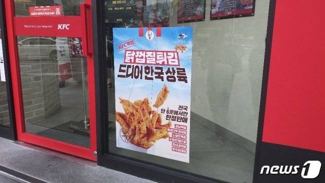 KFC 연신내역점에 부착된 포스터© 뉴스1