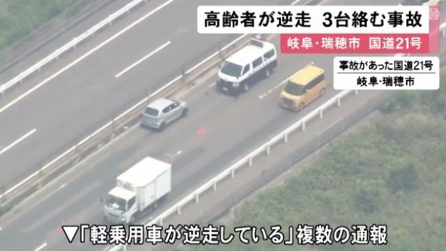역주행 사고. <출처=일본 토카이테레비 방송 갈무리> © 뉴스1