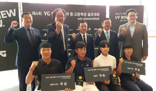 제4회 YG CUP 전국중고등학생 골프대회 with moonshot 시상식 장면. 사진제공｜YG스포츠