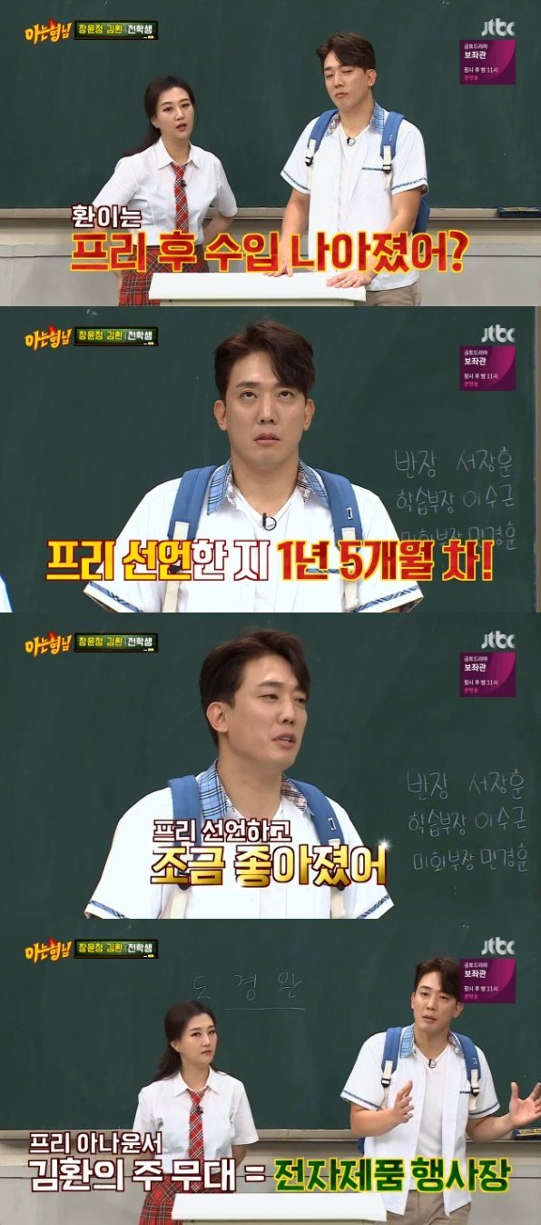 JTBC ‘아는 형님’ 방송 화면 캡처 © 뉴스1