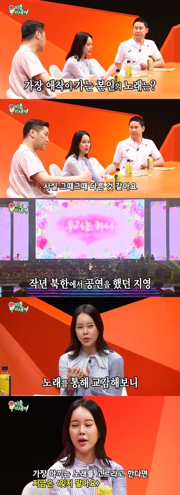 SBS ‘미운우리새끼’ 방송 화면 캡처 © 뉴스1