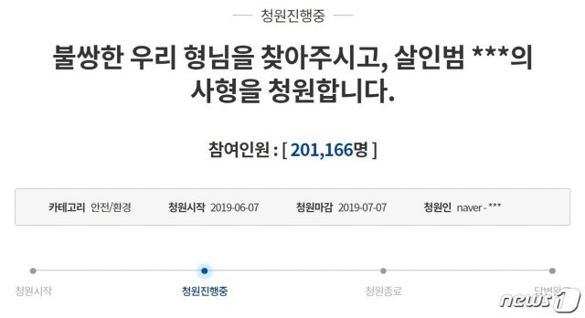 ‘불쌍한 우리 형님을 찾아주시고, 살인범 고유정의 사형을 청원합니다’는 제목으로 올라온 청와대 국민청원 게시글의 참여인원이 23일 20만명을 돌파했다.(청와대 국민청원 게시판 캡쳐)2019.6.23/뉴스1© 뉴스1