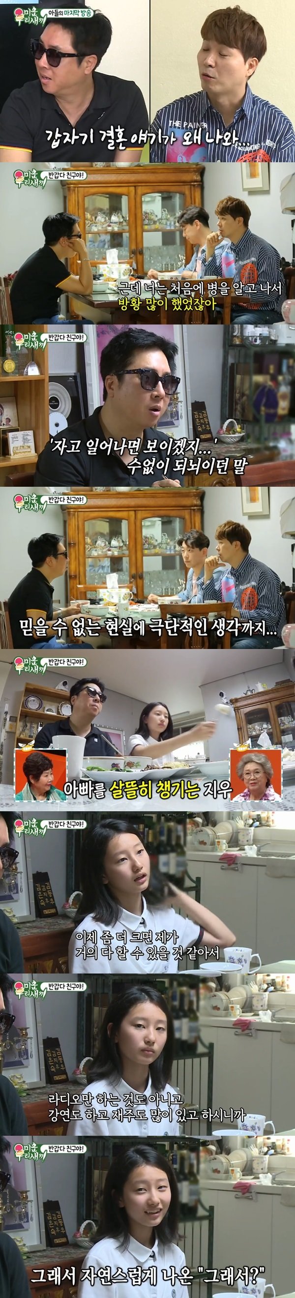 SBS ‘미운우리새끼’ 방송 화면 캡처© 뉴스1
