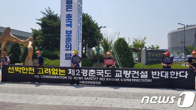 24일 정부청사 앞에서 시위를 벌인 가평과 춘천 지역민들 © 뉴스1