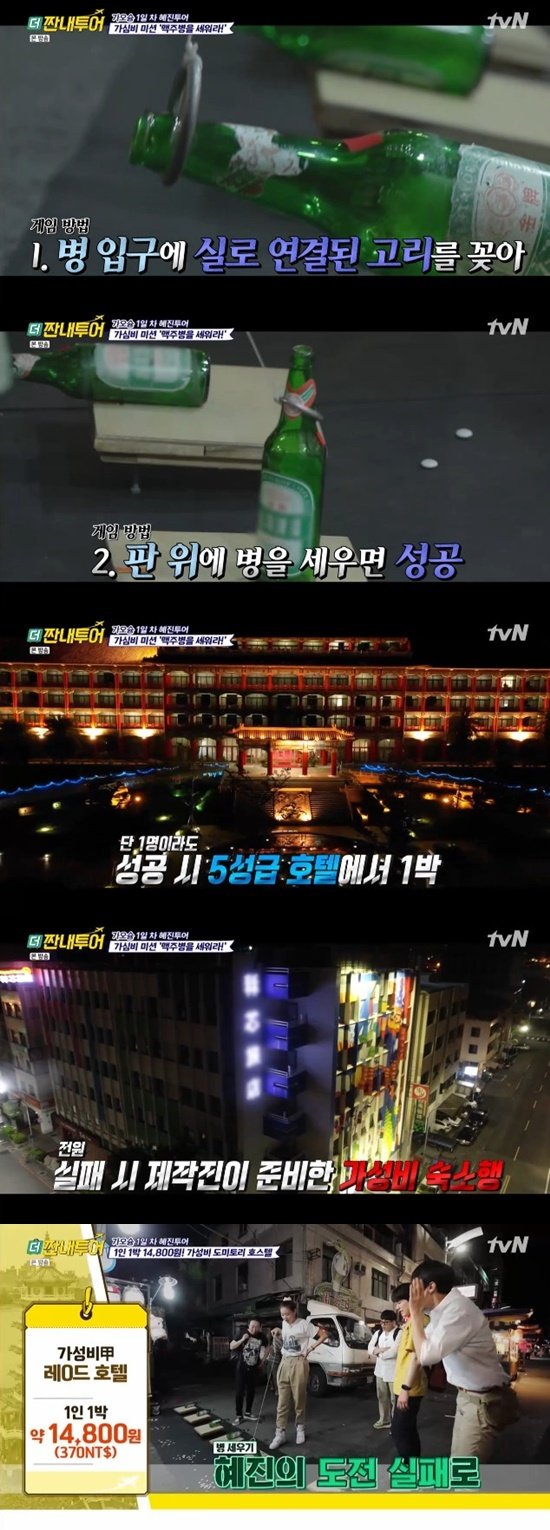 tvN ‘더 짠내투어’ © 뉴스1