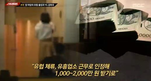 사진=MBC ‘스트레이트’