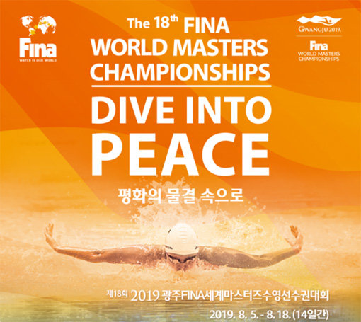 사진제공｜2019 광주세계수영선수권대회 조직위원회