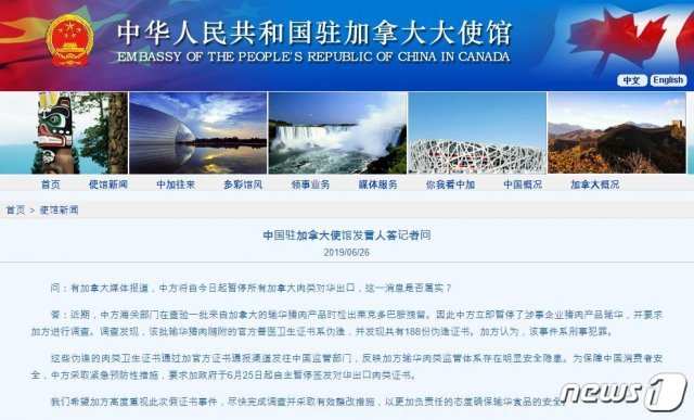 캐나다 주재 중국 대사관 캐나다 육류 수입 금지 발표. © 뉴스1