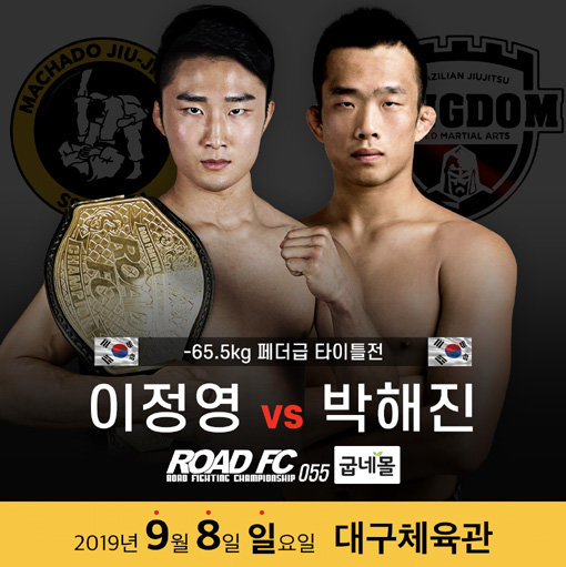 이정영(왼쪽)과 박해진이 9월 8일 대구 체육관에서 열리는 굽네몰 로드FC 055 대회에서 페더급 타이틀을 놓고 운명의 한판 승부를 벌인다. 사진은 두 파이터의 대회 포스터. 사진제공｜로드FC