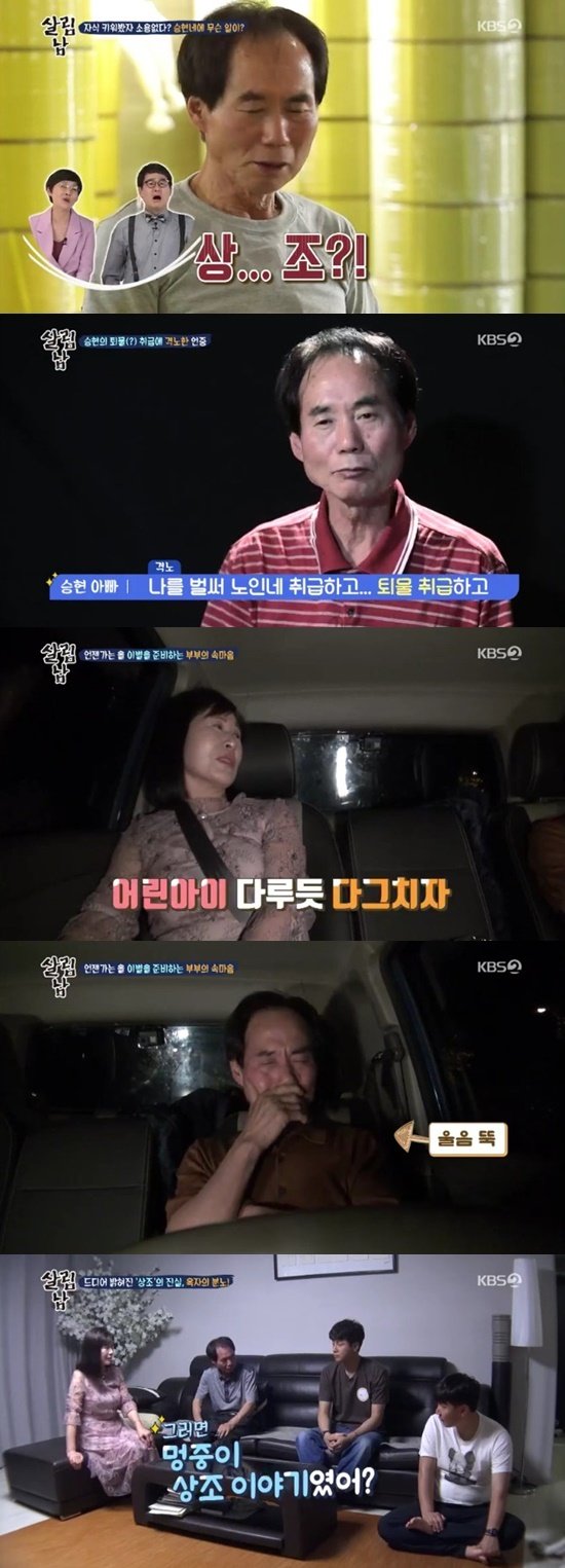 KBS 2TV ‘살림하는 남자들2’ © 뉴스1