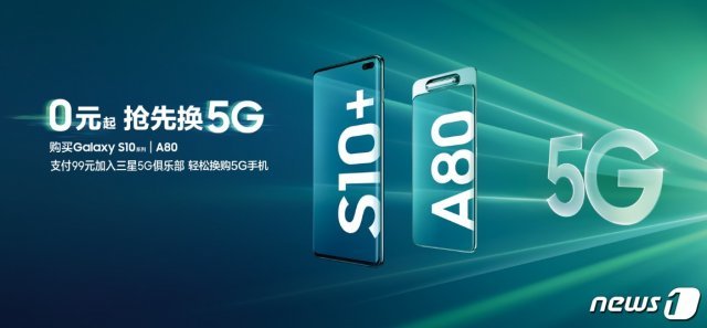 삼성전자가 갤럭시S10 5G 프로모션을 중국에서 진행한다. (삼성전자 홈페이지 캡처)