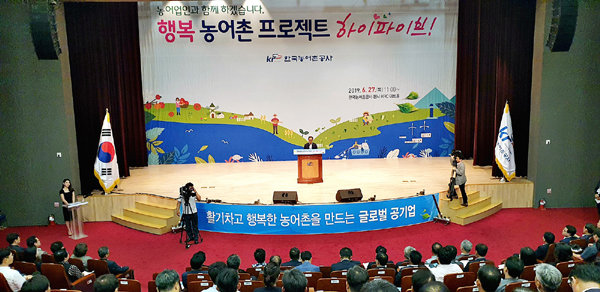한국농어촌공사는 27일 행복농어촌프로젝트파이브 행사에서 공사 주요 혁신안을 발표했다. 사진제공=한국농어촌공사