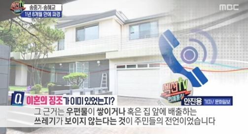 MBC ‘섹션TV 연예통신’