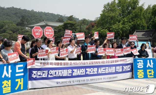 사드철회평화회의 및 소성리, 성주, 김천 등지의 주민들이 지난 5일 오전 서울 종로구 청와대 분수대 앞에서 기자회견을 열고 트럼프 미 대통령 방한 전 사드기지 공사 강행 계획 철회를 촉구하고 있다. 이들은 이날 기자회견을 통해 트럼프 미 대통령 방한 전 사드기지 공사 강행계획에 대해 주민과 연대자들은 결사의 각오로 사드 공사를 막을 것이라고 밝혔다. © News1