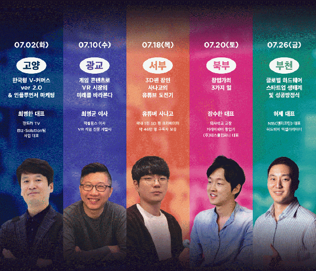 테크 콘서트 시즌3 7월 일정