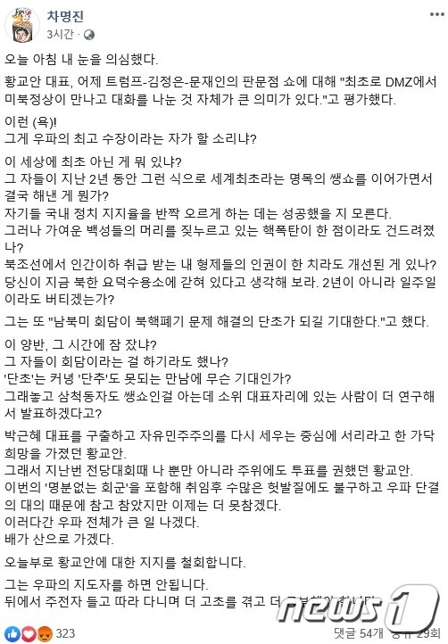 차명진 전 새누리당(자유한국당 전신) 의원 페이스북© 뉴스1