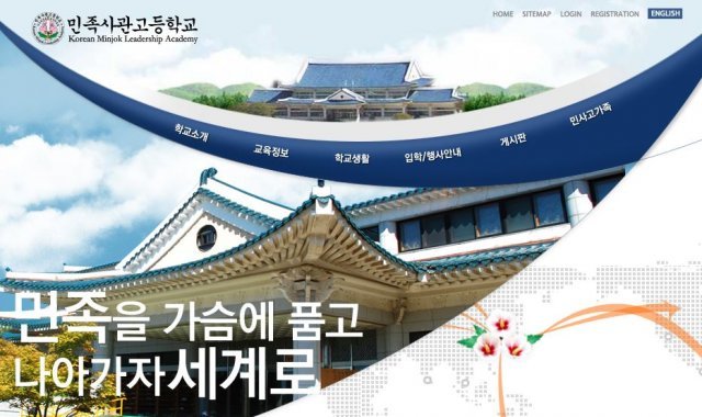 사진=민사고 홈페이지 갈무리