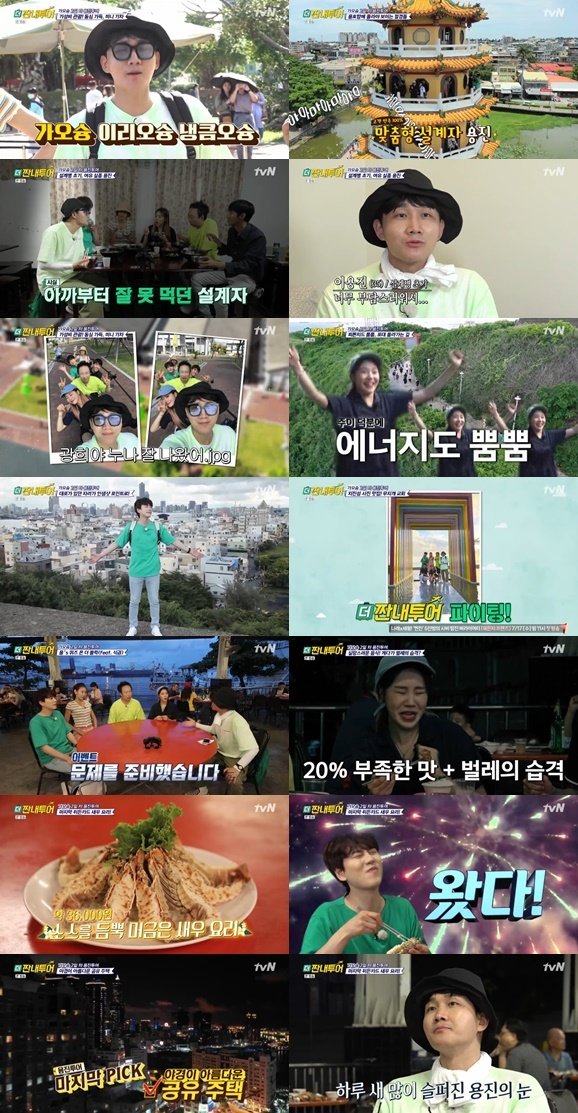 tvN ‘더 짠내투어’© 뉴스1