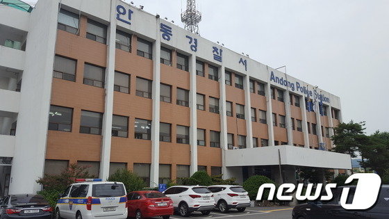 경북 안동경찰서 전경.뉴스1 © News1