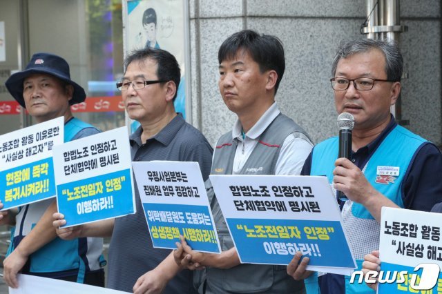 4일 오후 서울 중구 광화문우체국 앞에서 택배연대노조 우체국본부 조합원들이 우정노동자 총파업 지지 및 노조파괴 규탄 기자회견을 하고 있다. 2019.7.4/뉴스1 © News1